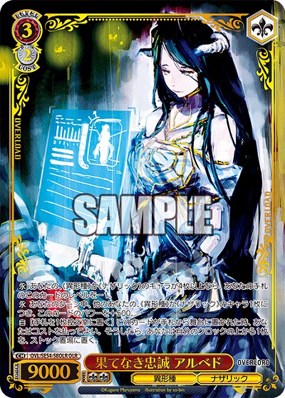 果てなき忠誠 アルベド(OLR) 【OVL/SE54-58OLR】